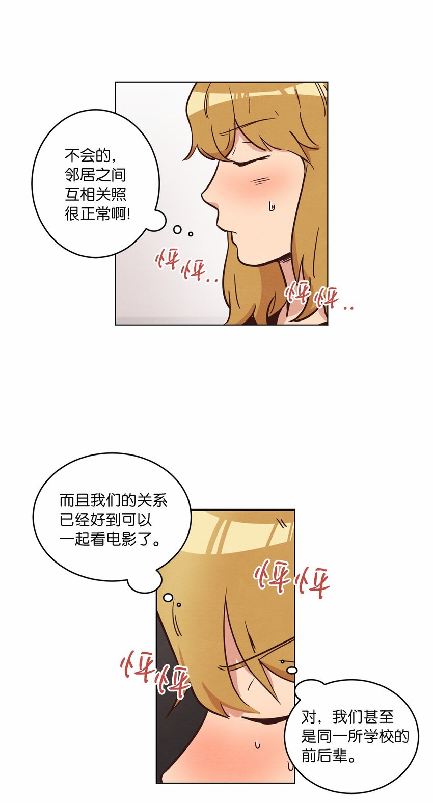 来我家玩吧！漫画,16 过分殷勤2图