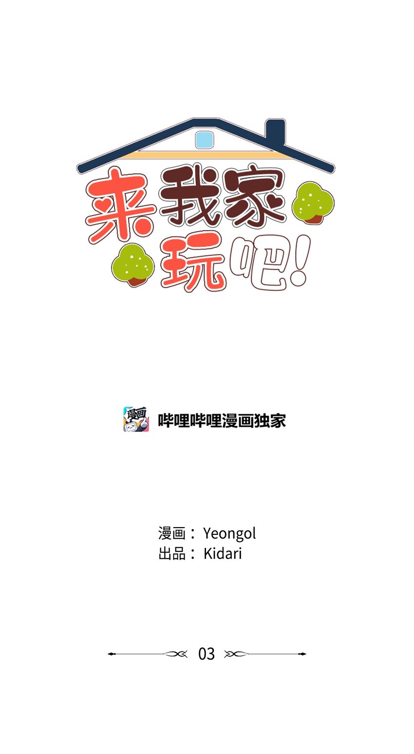 来我家玩吧！漫画,03 悔不当初2图