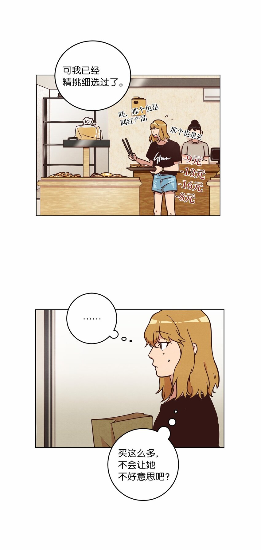 来我家玩吧！漫画,16 过分殷勤1图