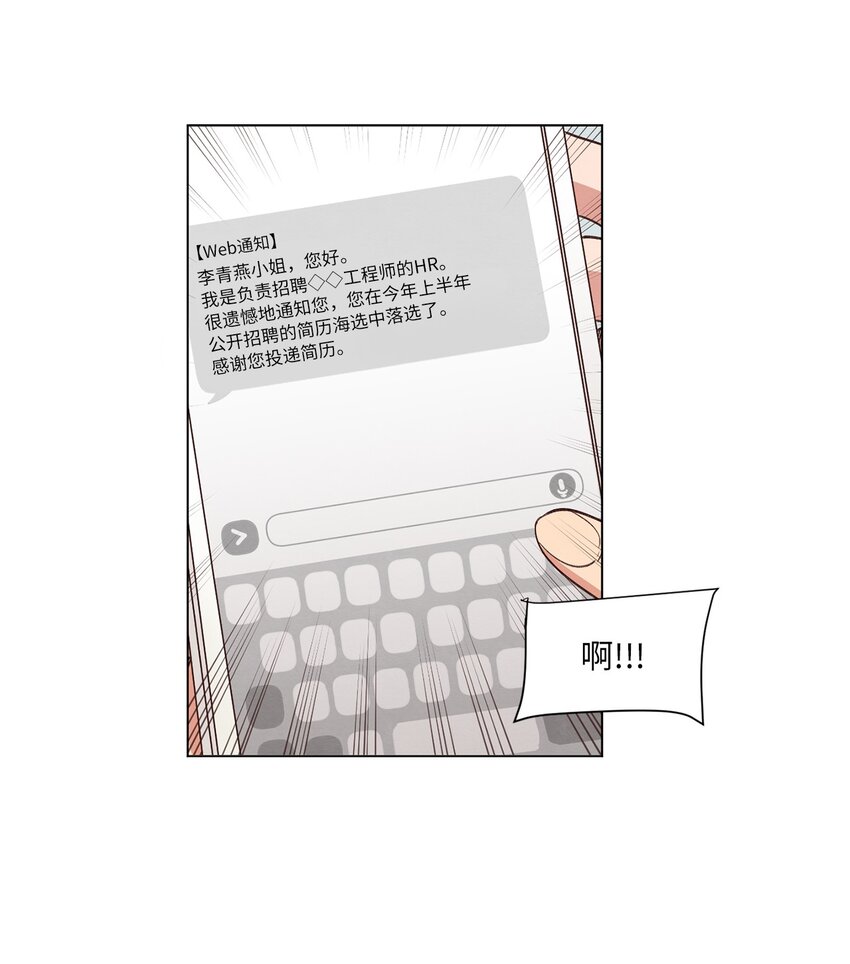 来我家玩吧！漫画,37 求职碰壁2图