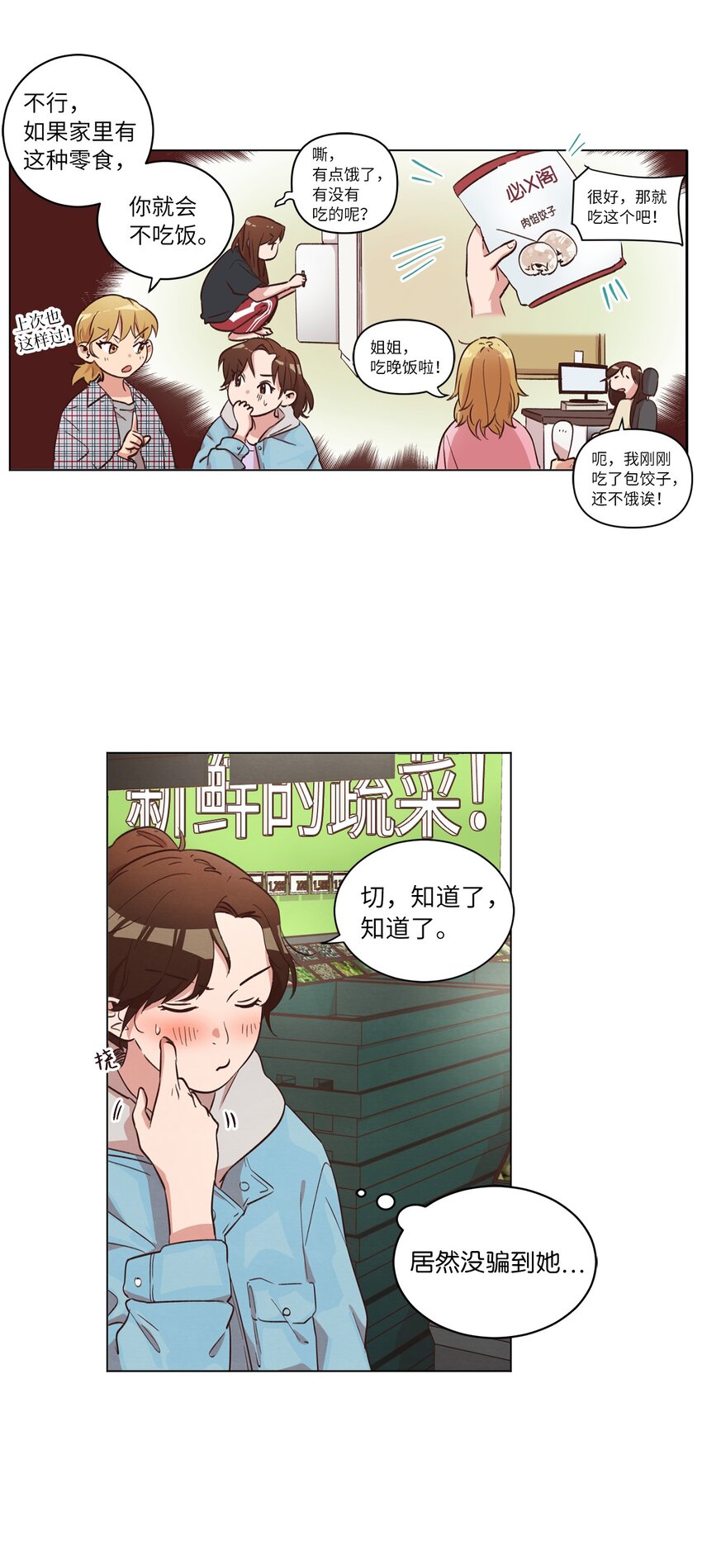 来我家玩吧！漫画,37 求职碰壁2图