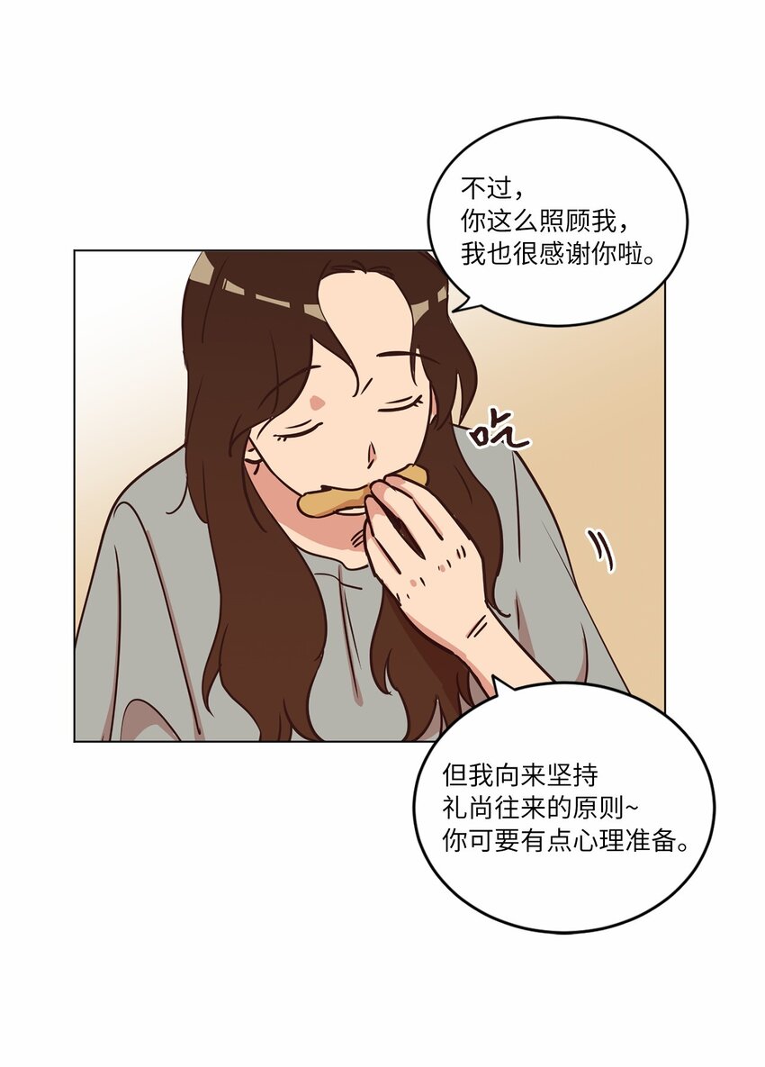 来我家玩吧！漫画,17 突然的旅行1图