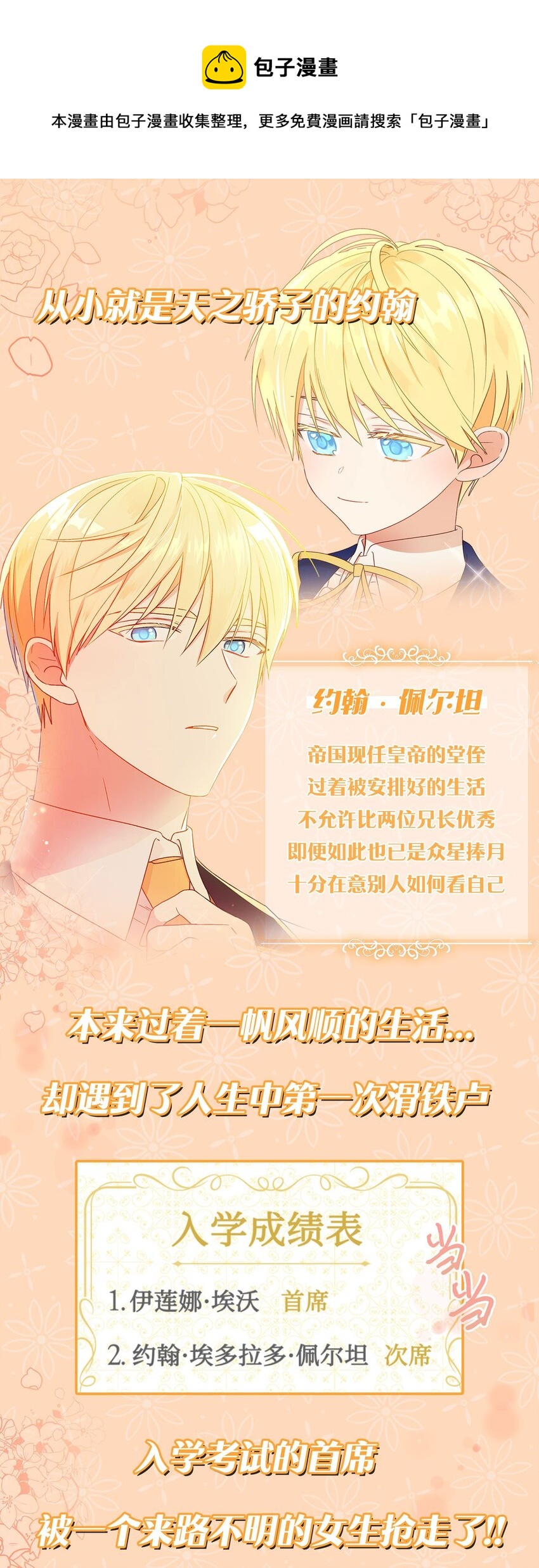 伊莲娜·埃沃的观察日志漫画,上线福利 序章+福利1图