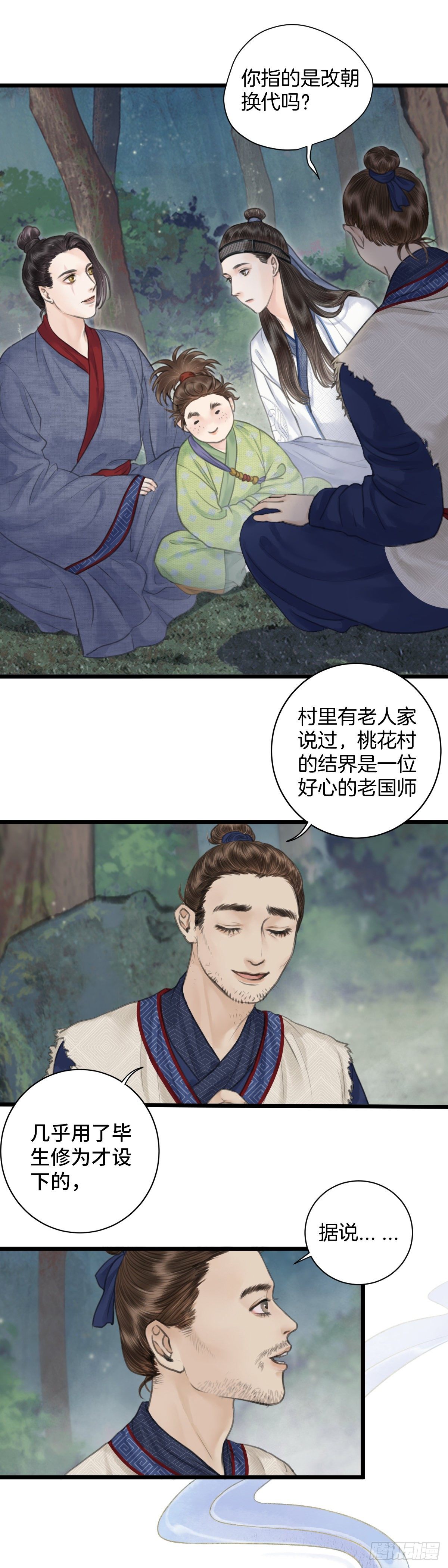 玄月的照片漫画,第九话  桃花村的真相（下）2图