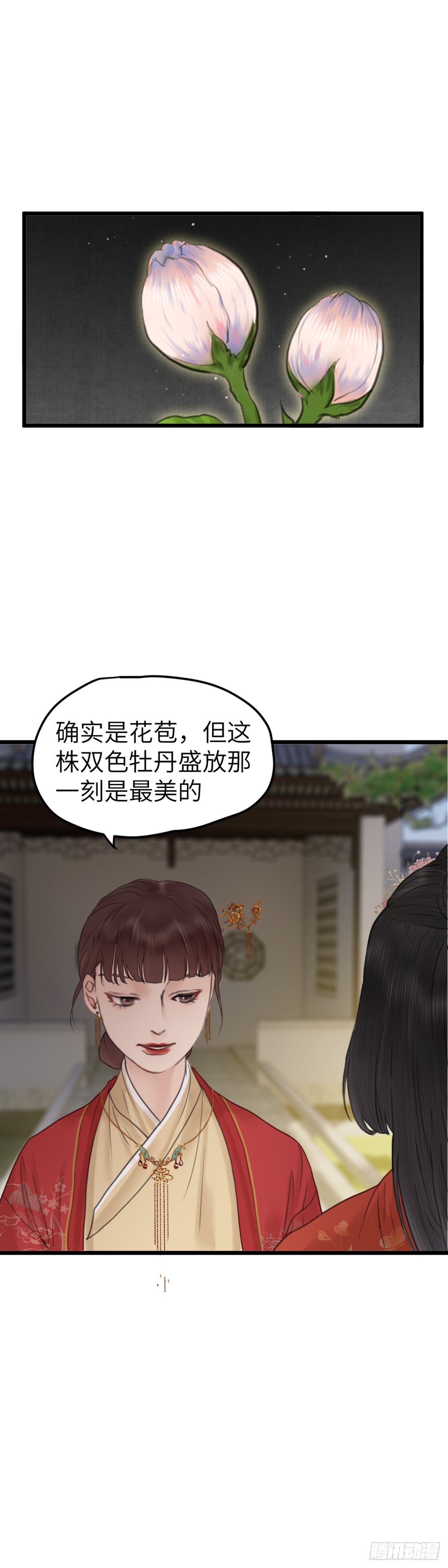 玄月玥全文免费阅读漫画,第64话 双色牡丹1图