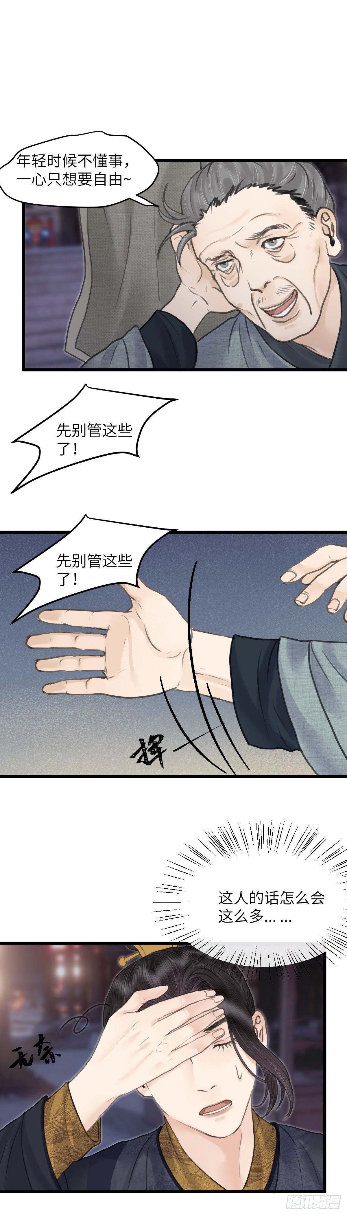 玄月初诗人漫画,第三十五话 师伯1图