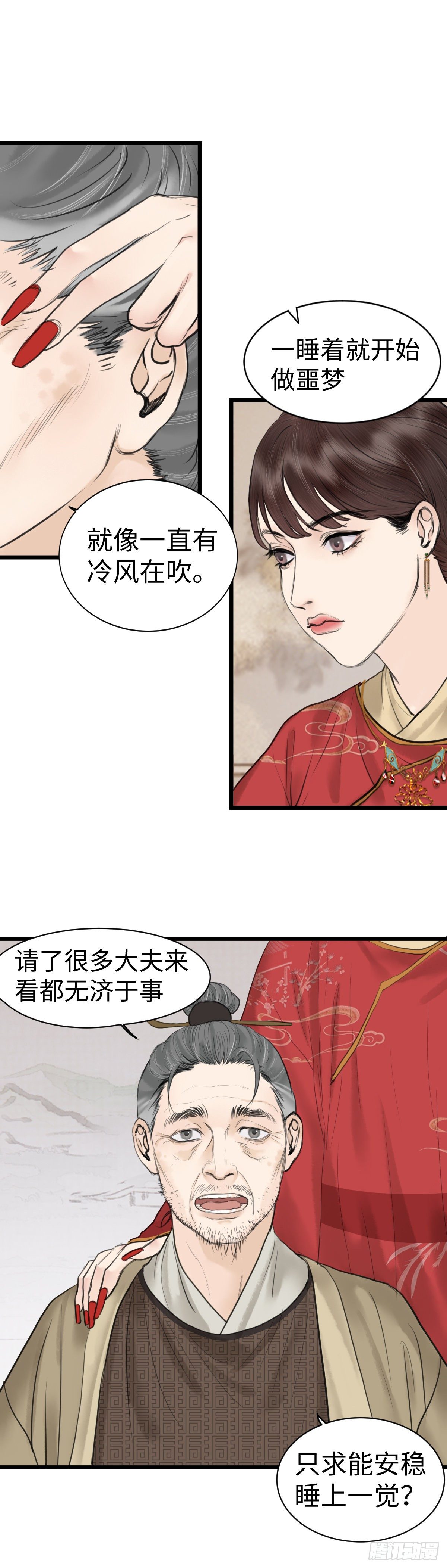 玄月照远山漫画,第三十九话 夫人（中）1图