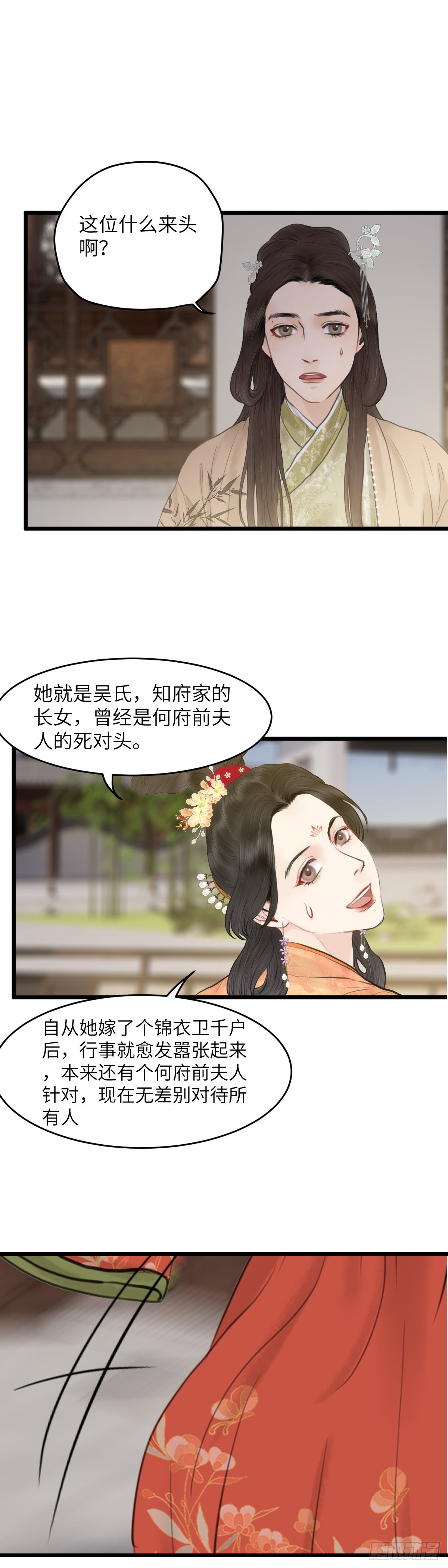 玄月照远山漫画,第六十三话 知府之女1图