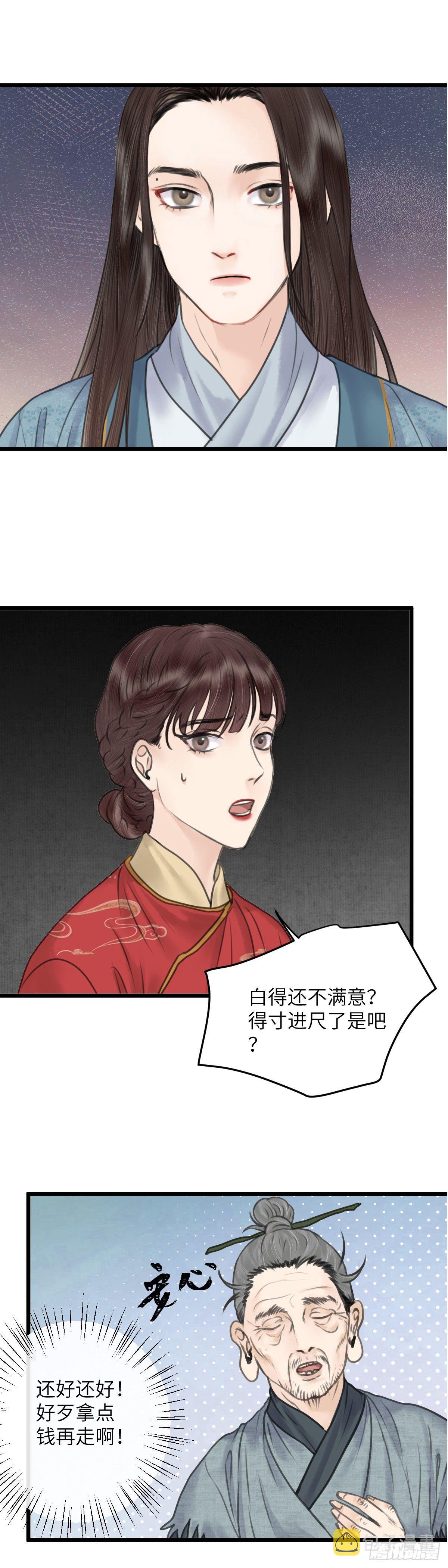 玄月宝箱位置漫画,第四十三话 夫人的心思（下）2图