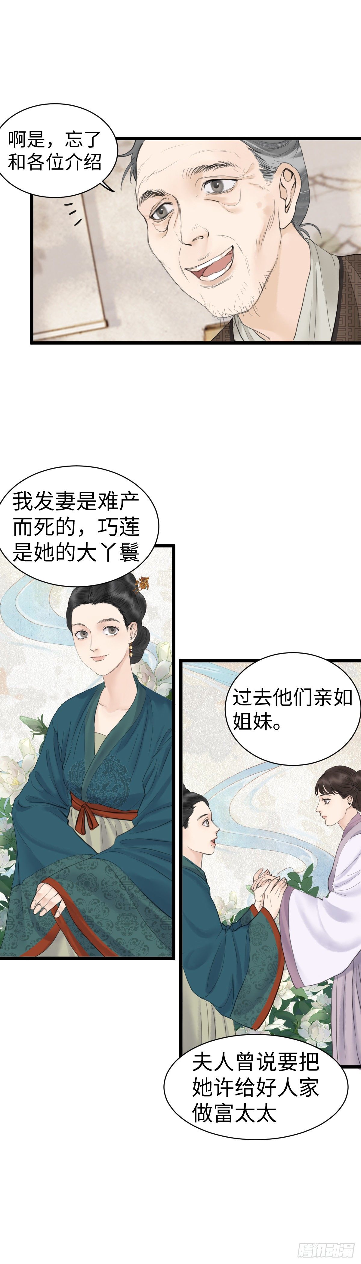 玄月易经塔罗最新视频漫画,第三十九话 夫人（中）1图