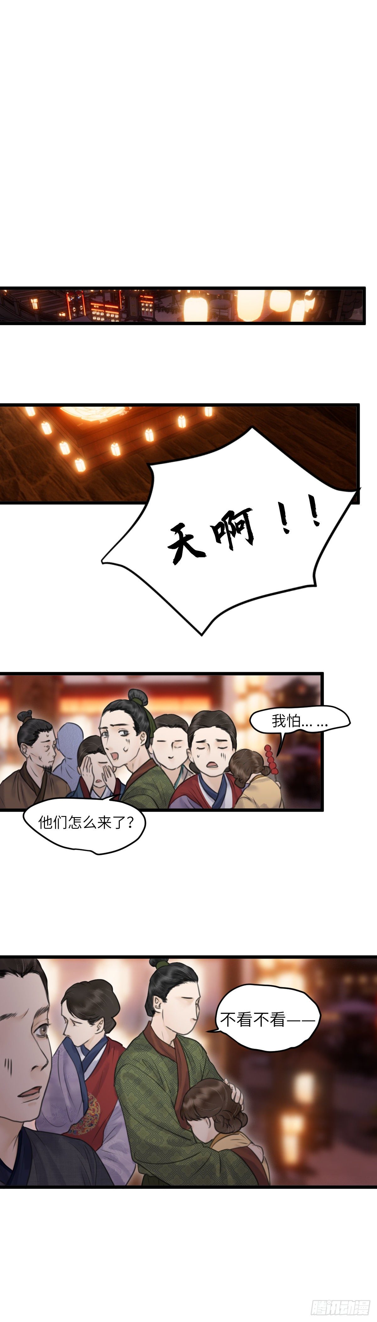 玄月的身高漫画,第三十二话 下元节游行 （下）1图