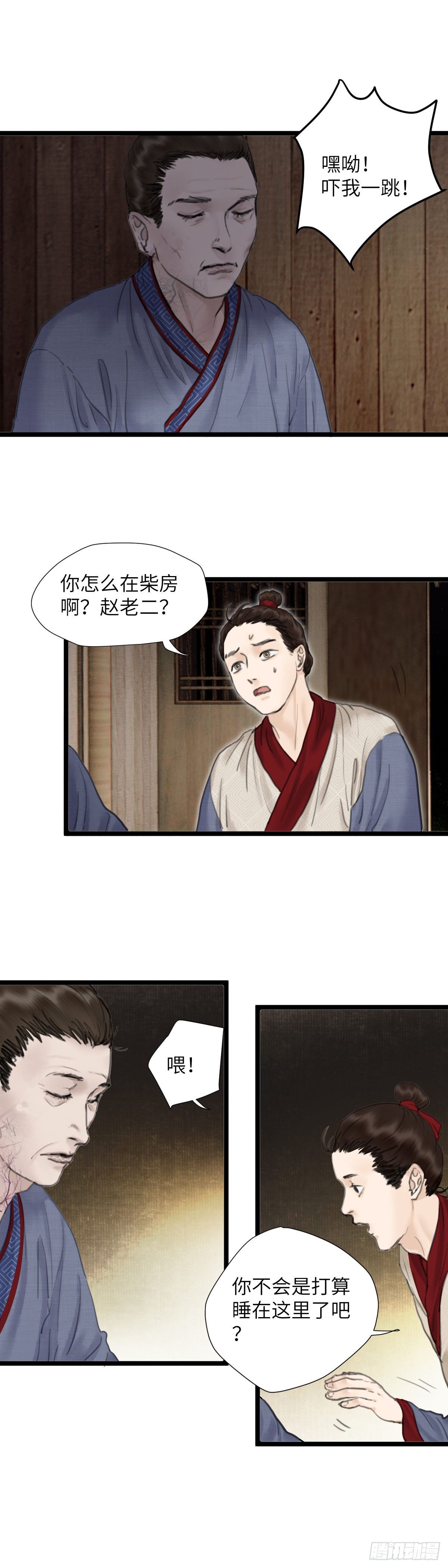 玄月书屋漫画,第十六话 他的秘密（中）2图