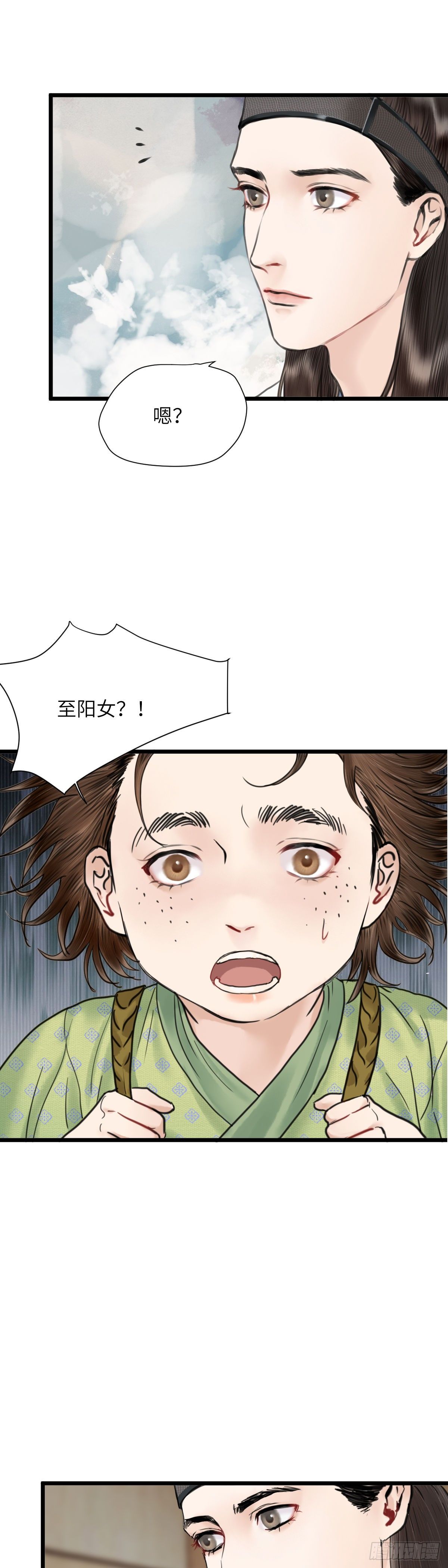 玄月dota2漫画,第二十三话 至阳女2图