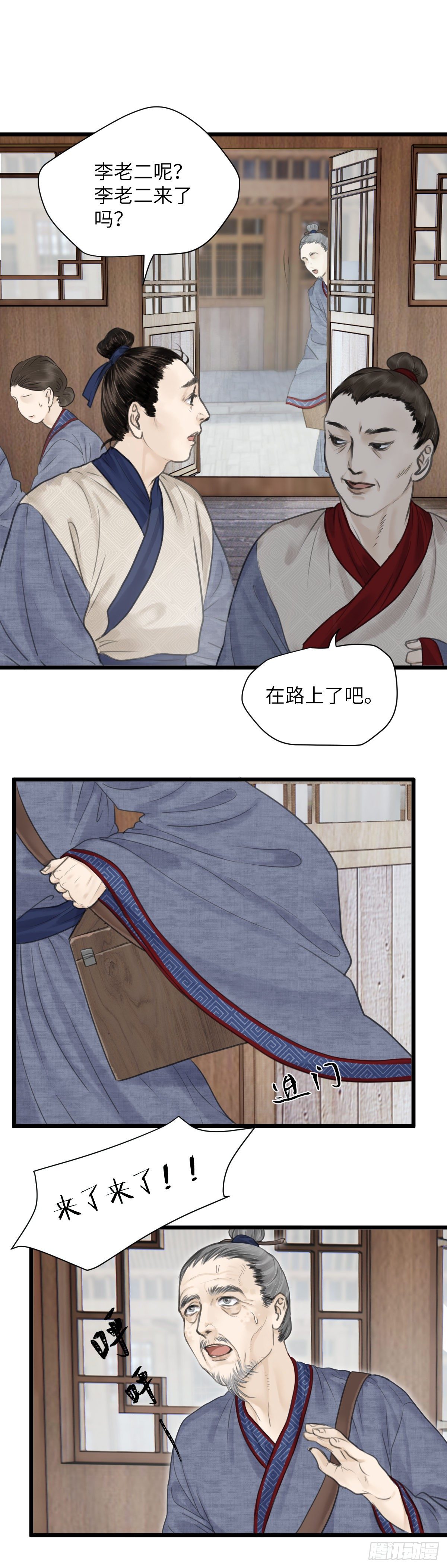 玄月初原创诗词漫画,第十一话 突变（中）2图