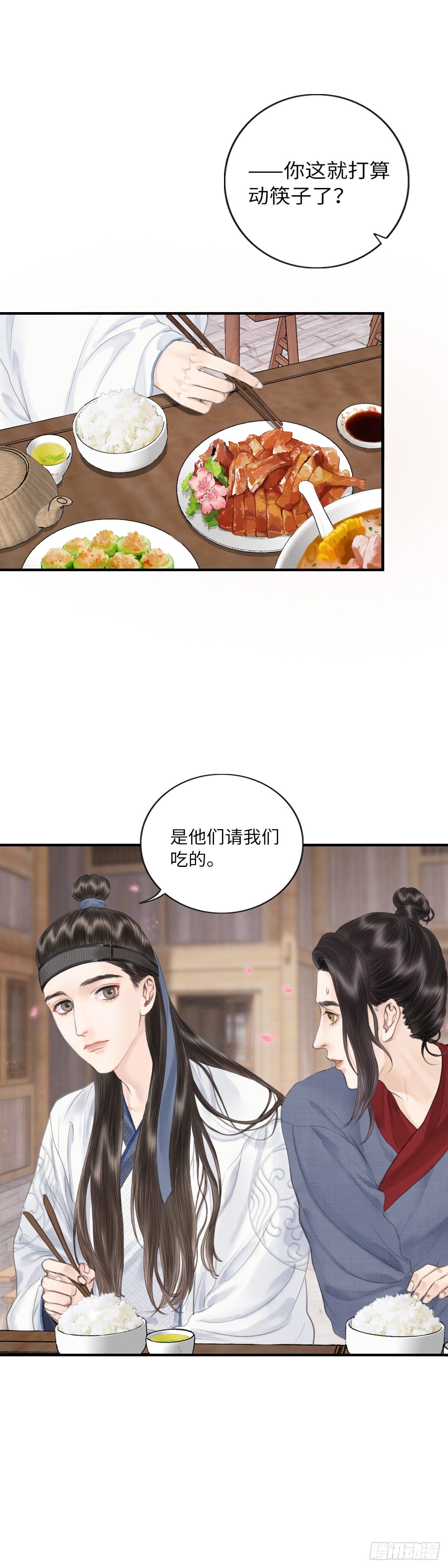 玄月照远山漫画,第五话  怪异之处2图