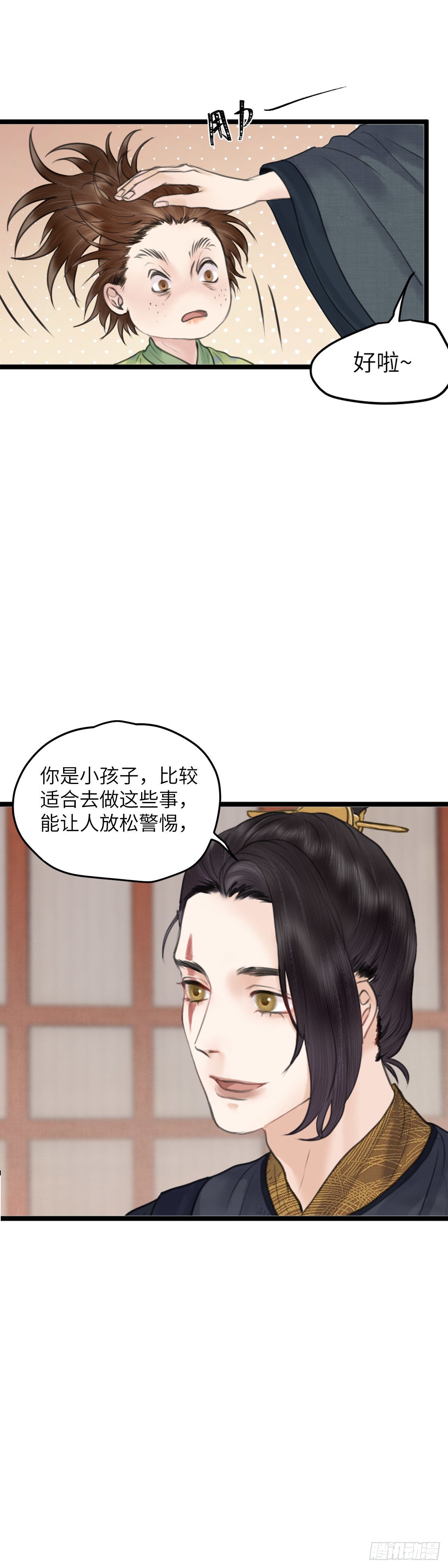 玄月公主漫画,第五十六话  兄弟（上）2图