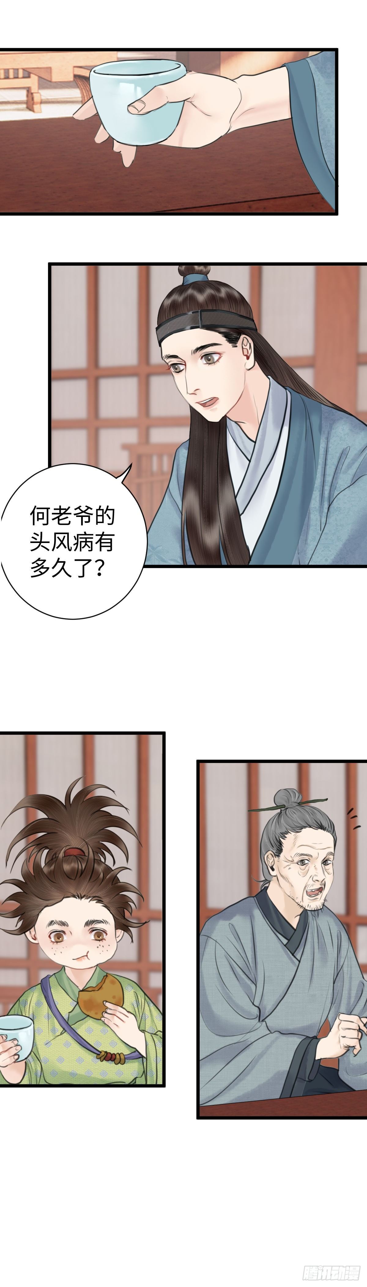 玄月如钩风满楼原唱漫画,第三十八话 夫人（上）1图