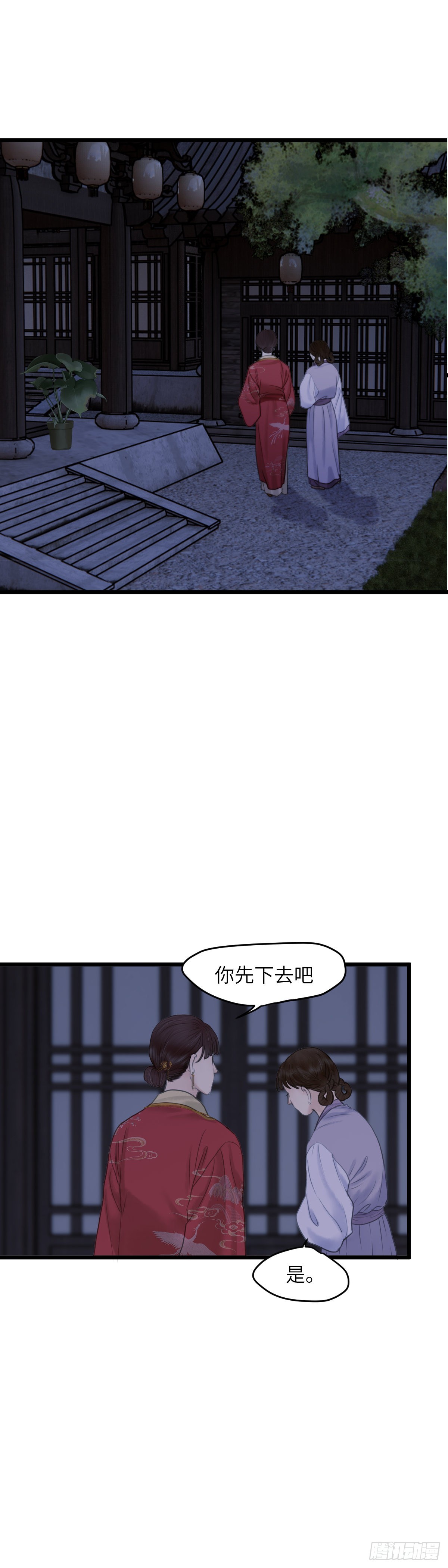 玄月照远山漫画,第五十三话 守夜（上）1图