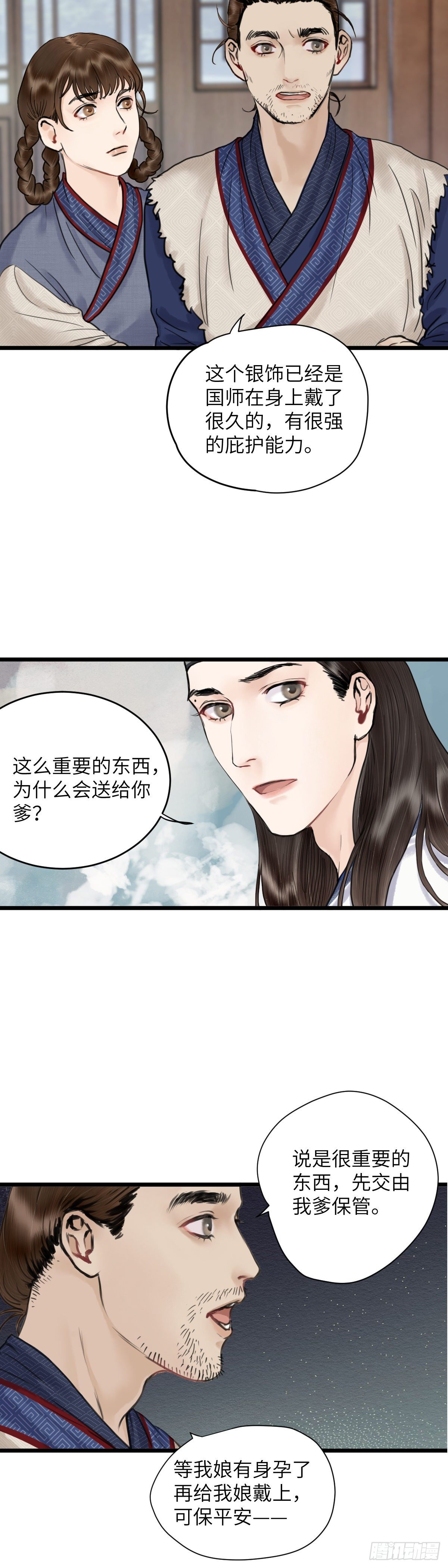 玄月初诗人漫画,第二十三话 至阳女2图