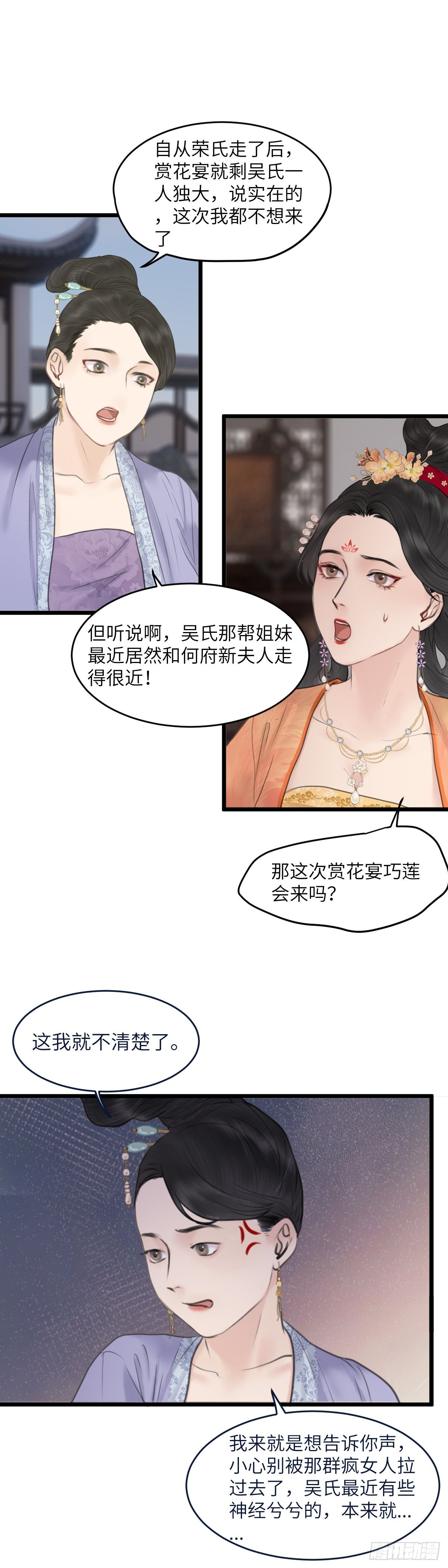 玄山月见千岁漫画,第六十二话 潜入百花宴（下）2图