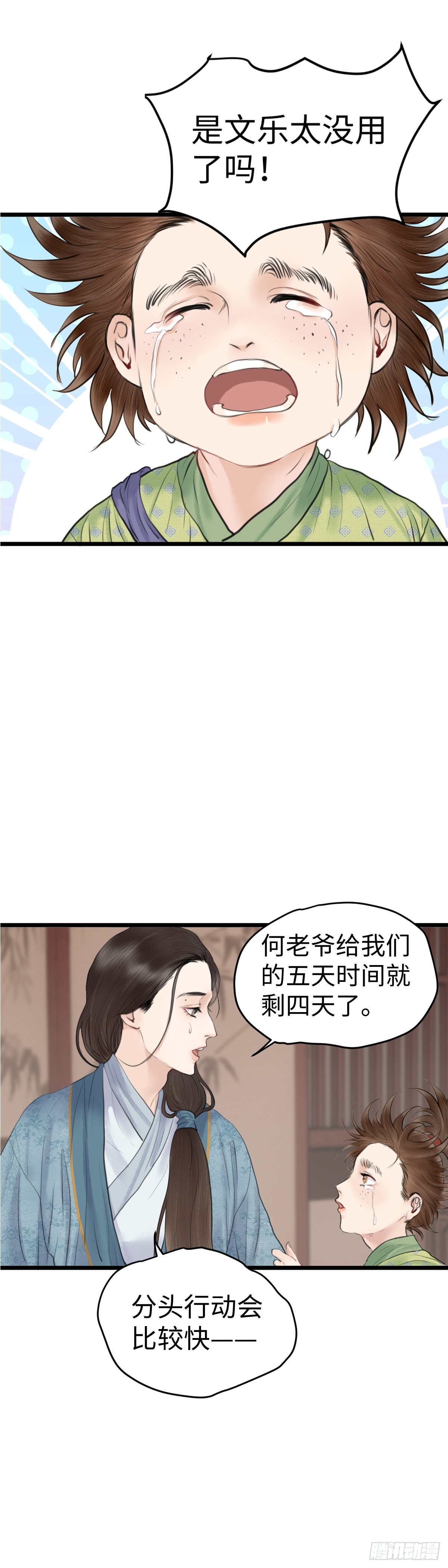 玄月斩漫画,第59话 传言（下）2图