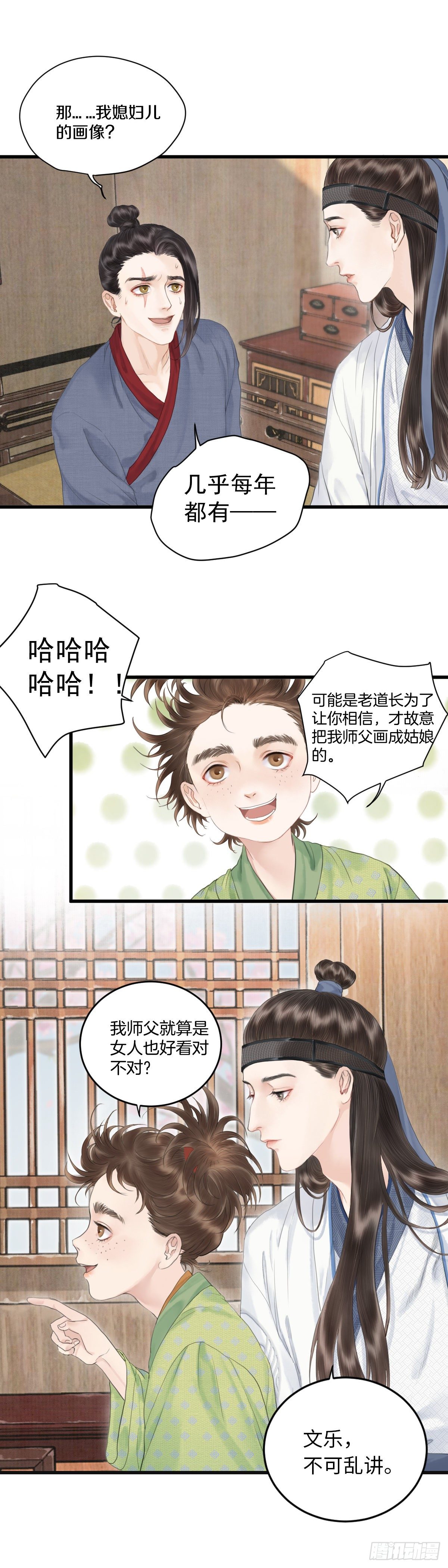 玄山月见千岁漫画,第六话  事实2图