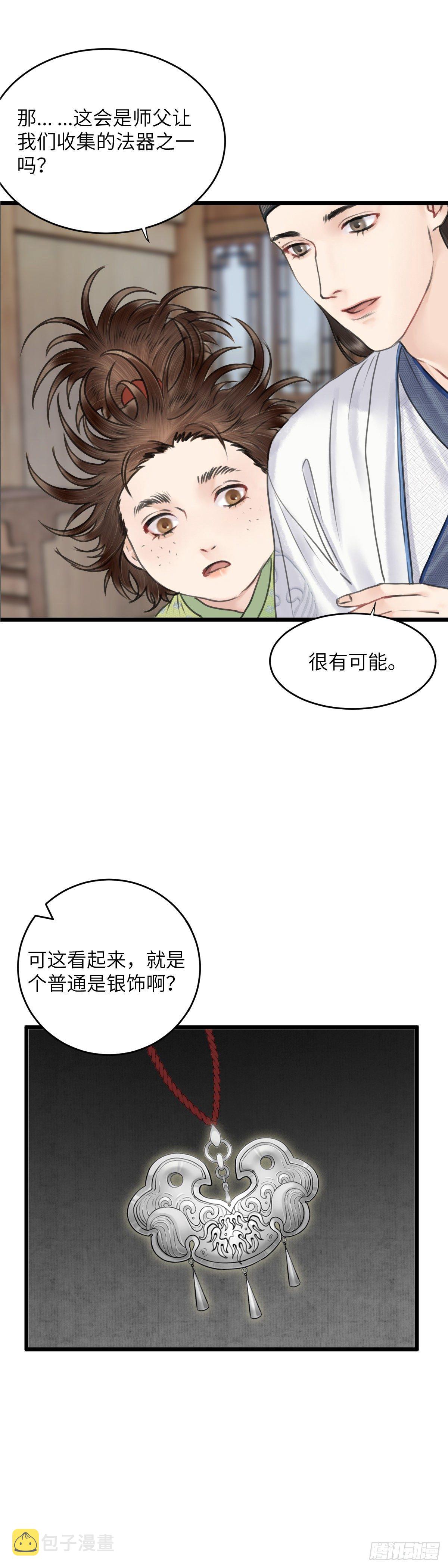 玄月照玉漫画,第二十三话 至阳女2图