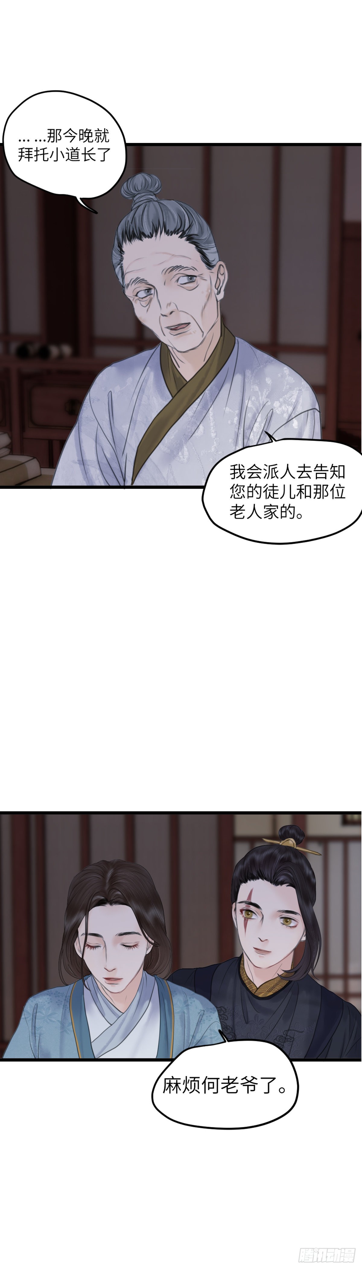 玄月照远山漫画,第五十三话 守夜（上）2图