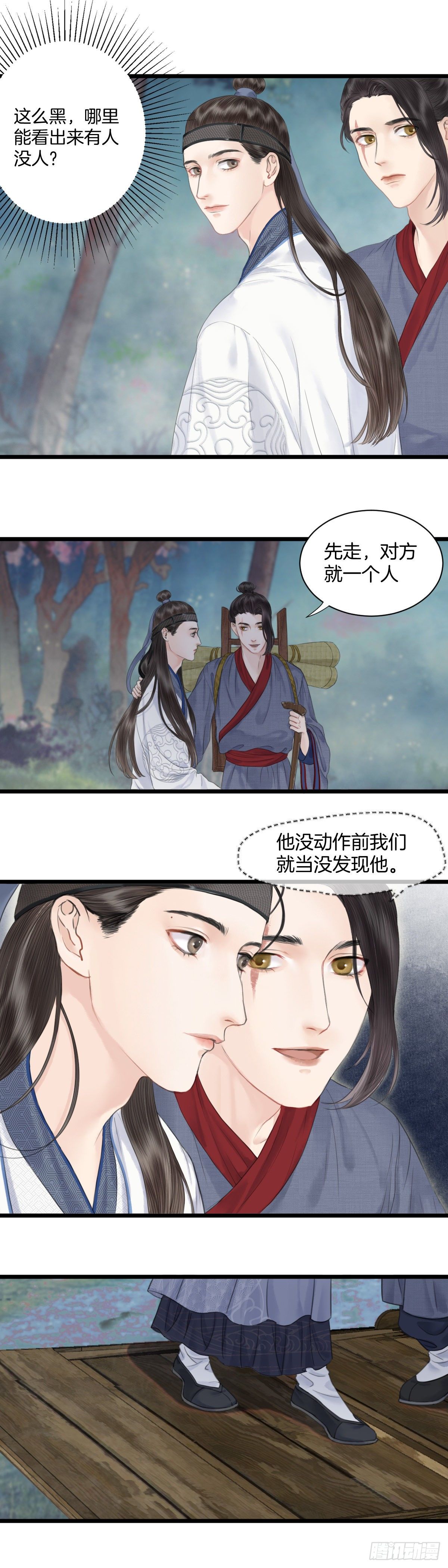 玄月照远山漫画免费下拉式漫画,第七话 被困2图