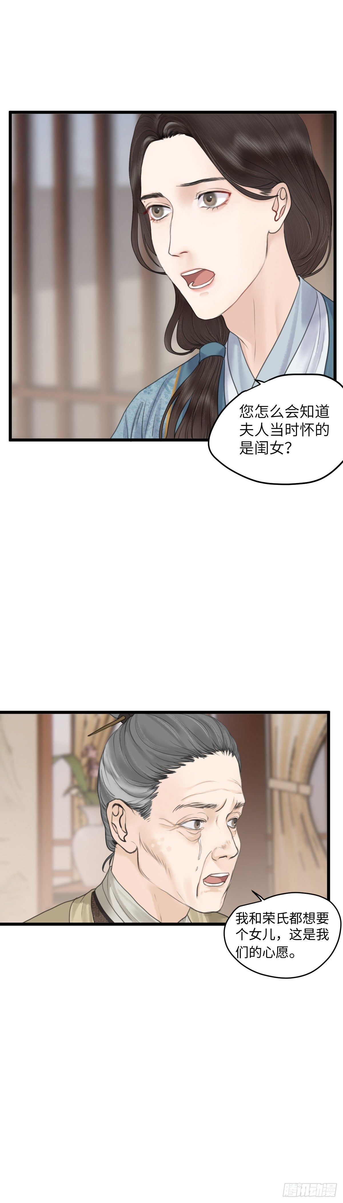 玄山月见千岁漫画,第四十八话  夫人（中）1图