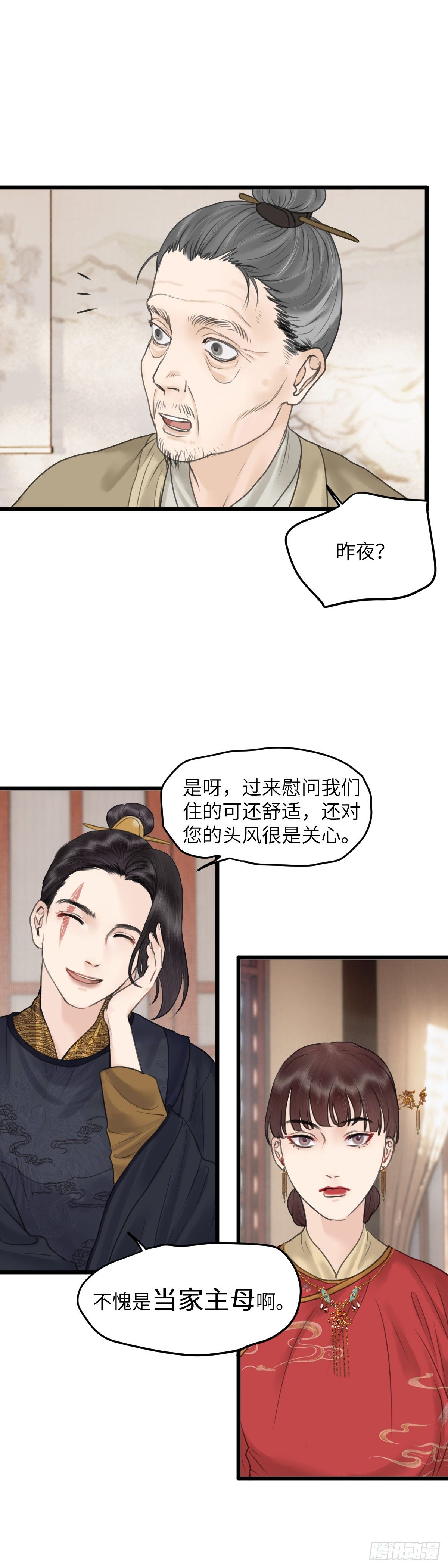 玄月照远山漫画漫画,第四十五话  噩梦的源头（中）2图