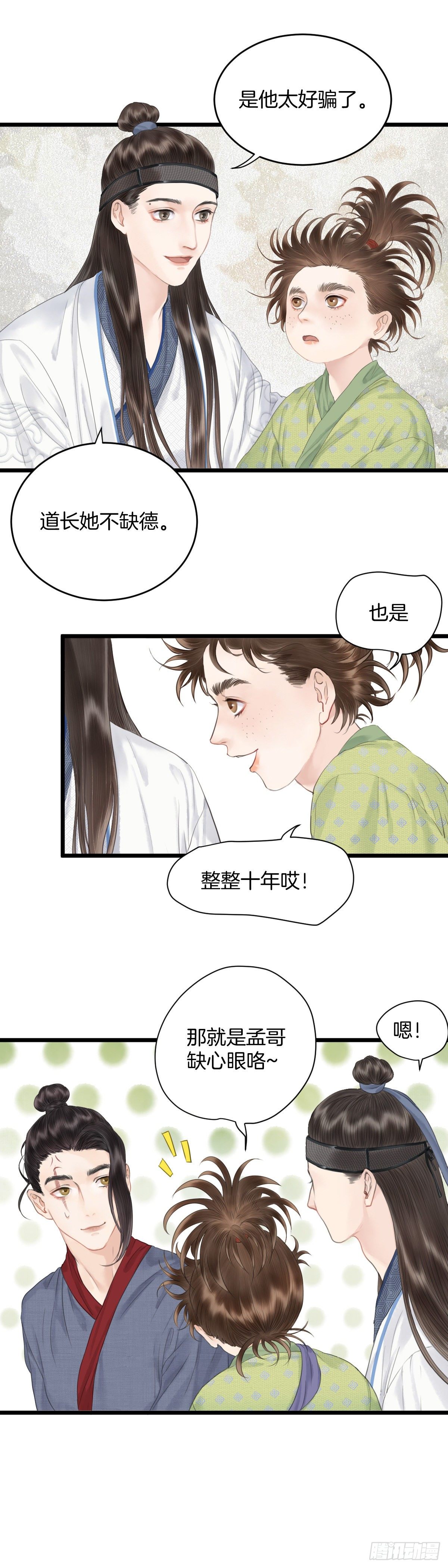 玄山月见千岁漫画,第六话  事实1图