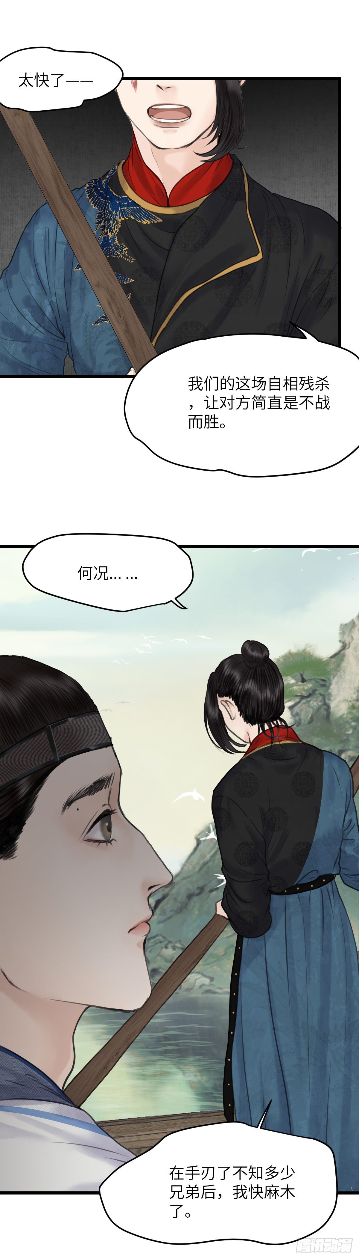 玄月高清图片漫画,第二十六话 往事1图