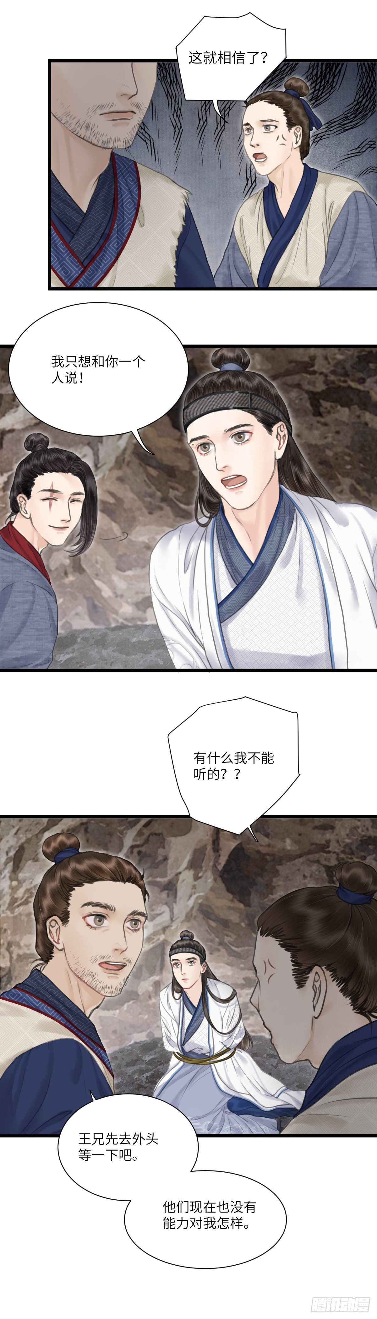 玄月照远山漫画,第十五话 他的秘密（上）1图