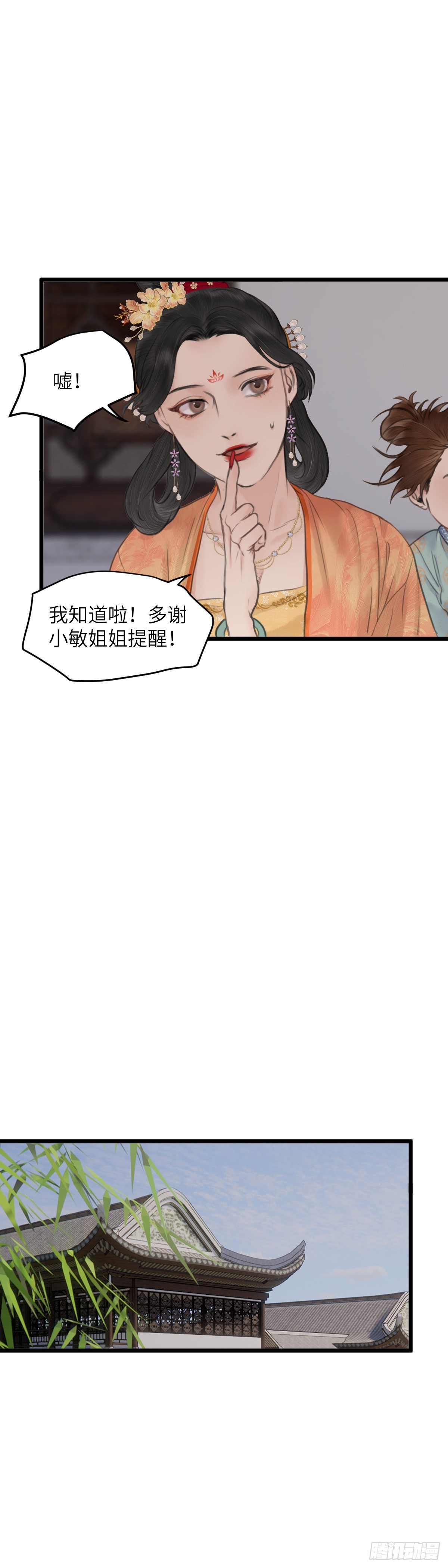 玄山月见千岁漫画,第六十二话 潜入百花宴（下）1图