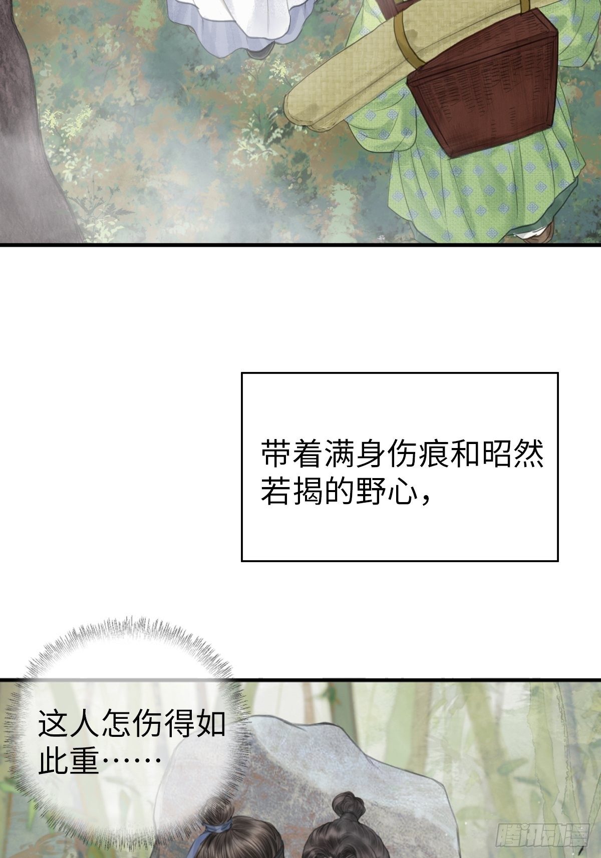 玄月照玉漫画,真正的序章2图