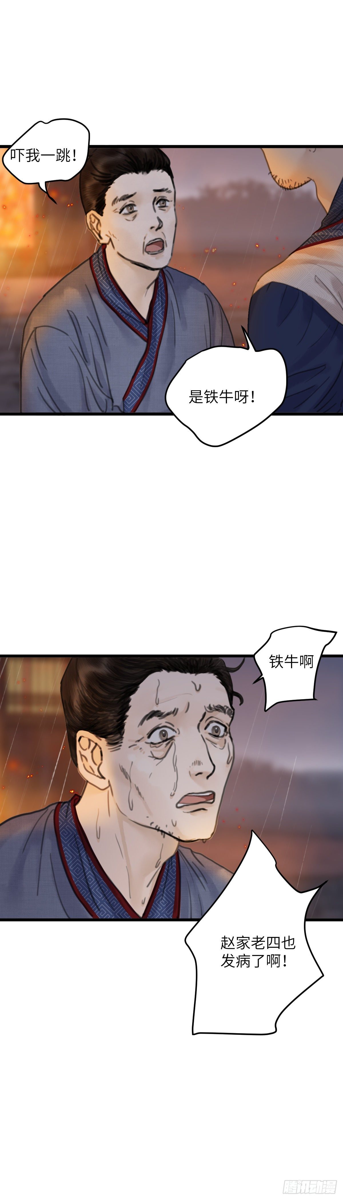 玄月照远山漫画,第十八话  出路（上）2图