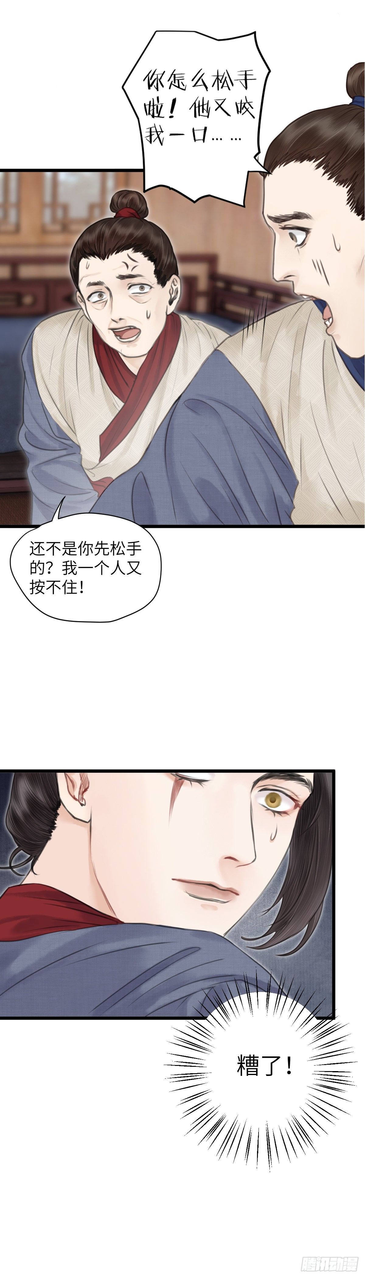 玄月玥小说漫画,第十二话 突变（下）2图