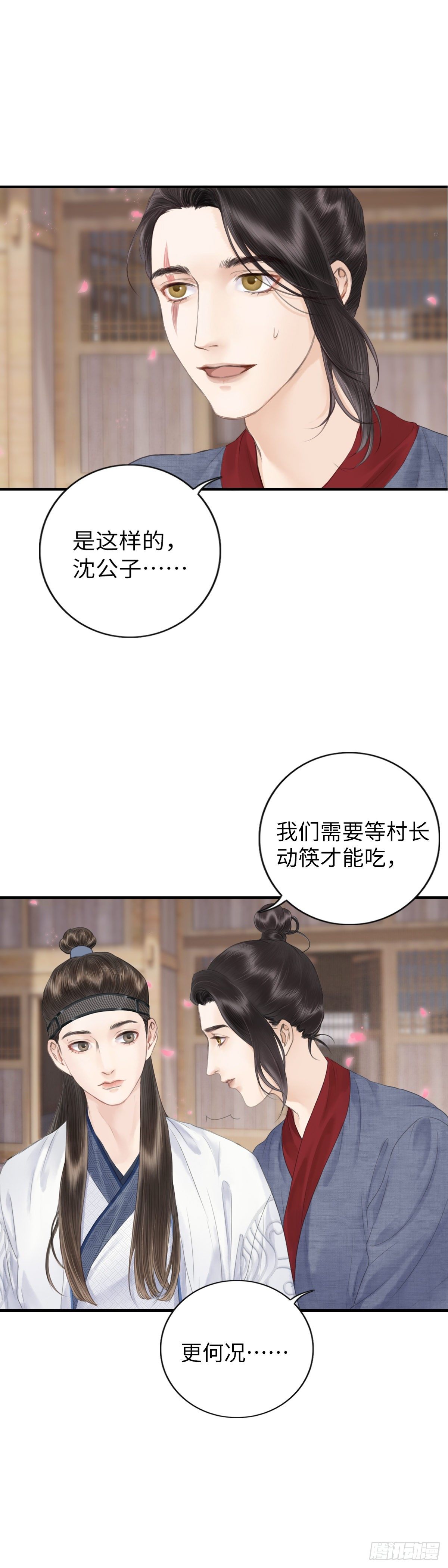 玄月照远山漫画,第五话  怪异之处1图