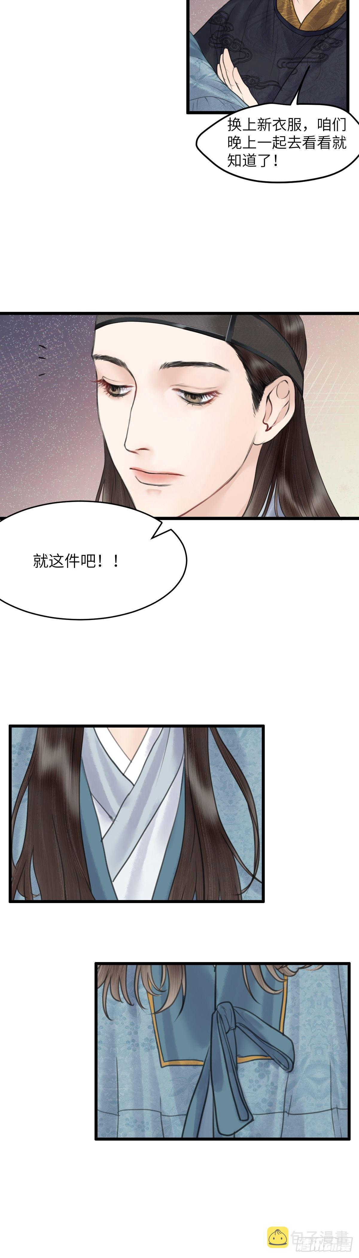 玄月照远山漫画,第二十九话 纸人小偷（上）2图