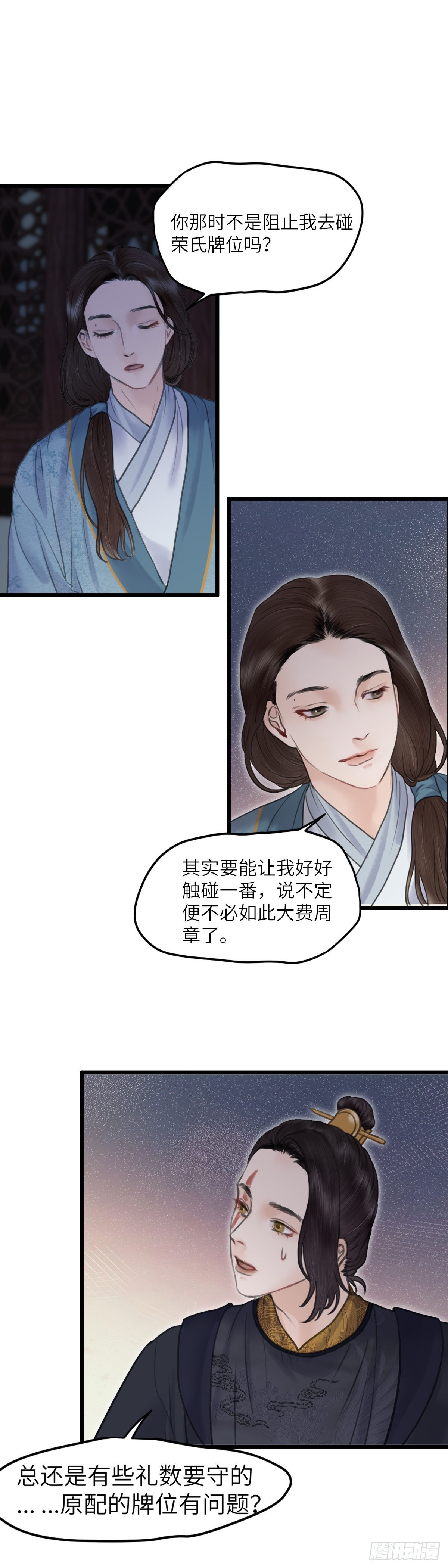 玄月是什么意思啊漫画,第五十四话 守夜（下）2图