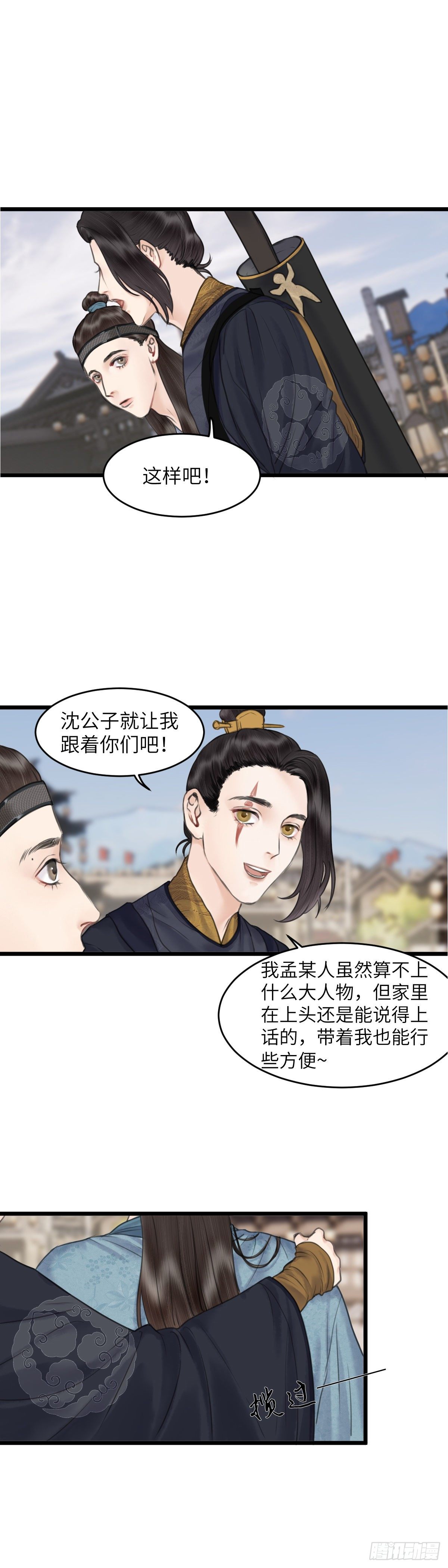 玄月的身高漫画,第三十话 纸人小贼 （下）1图