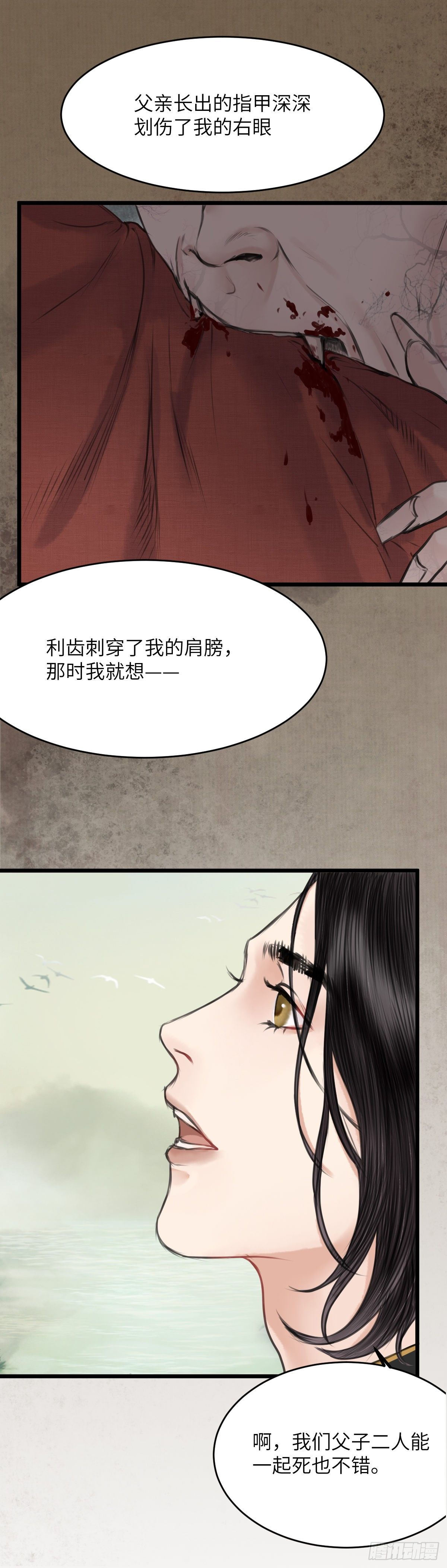 玄月高清图片漫画,第二十六话 往事2图