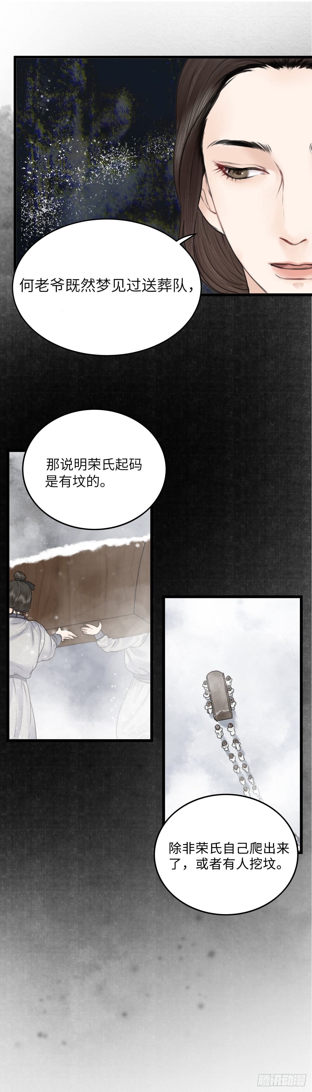 玄月是什么意思啊漫画,第五十四话 守夜（下）2图