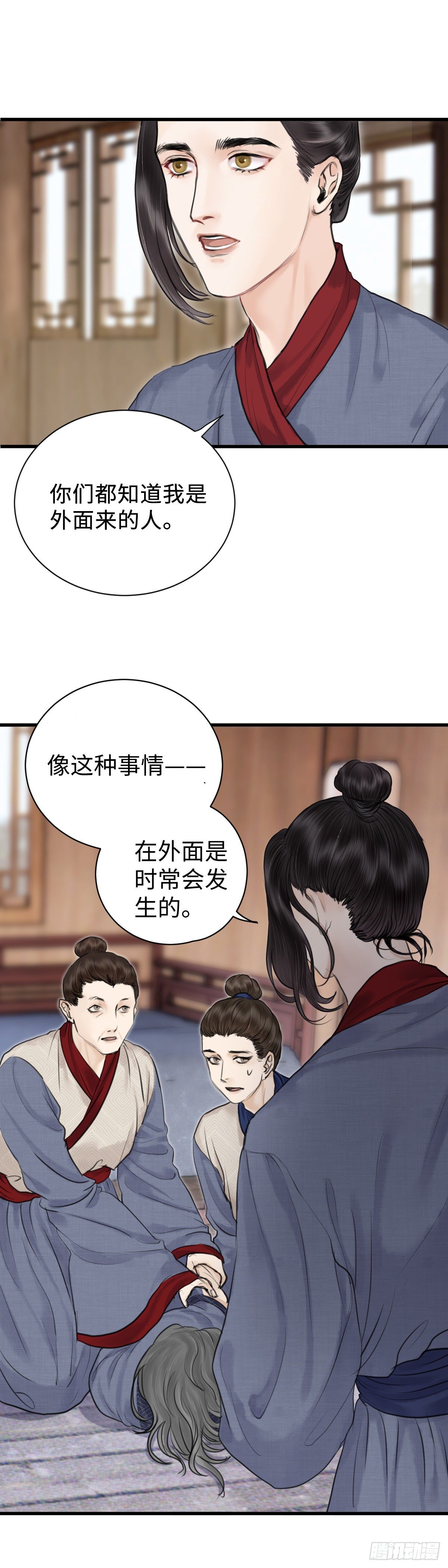 玄月照远山漫画,第十二话 突变（下）2图