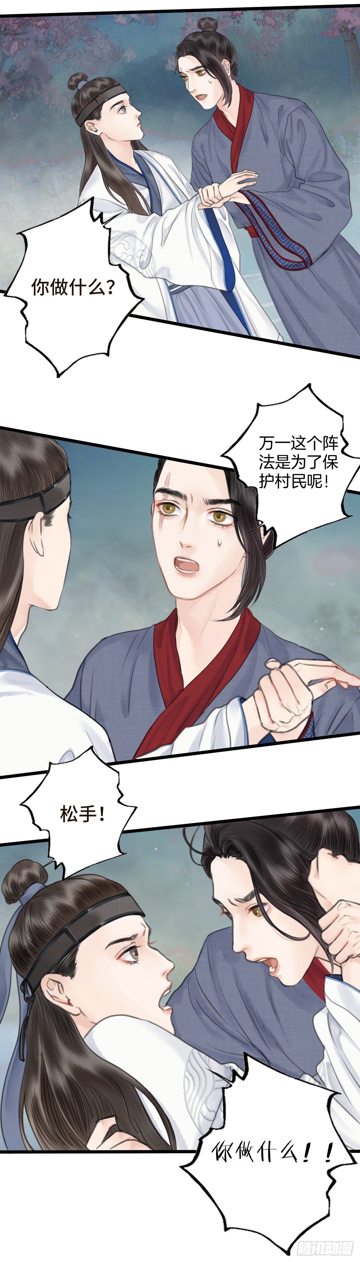 玄月的照片漫画,第八话  桃花村的真相（上）1图