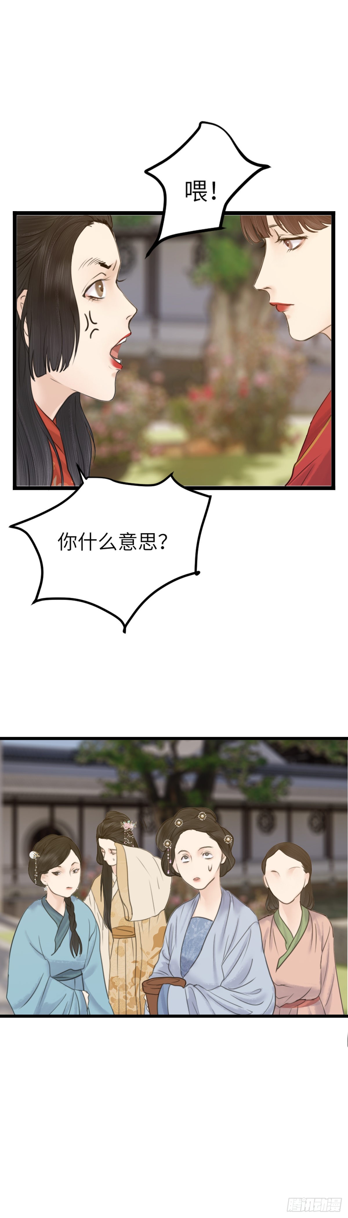 玄月照远山漫画,第64话 双色牡丹2图