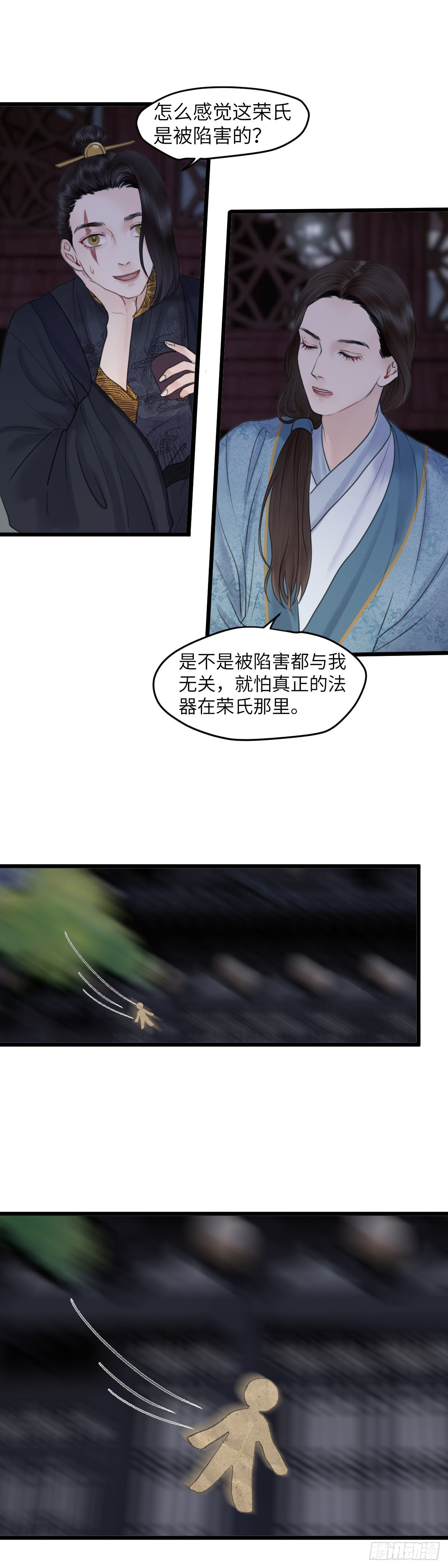 玄月是什么意思啊漫画,第五十四话 守夜（下）1图