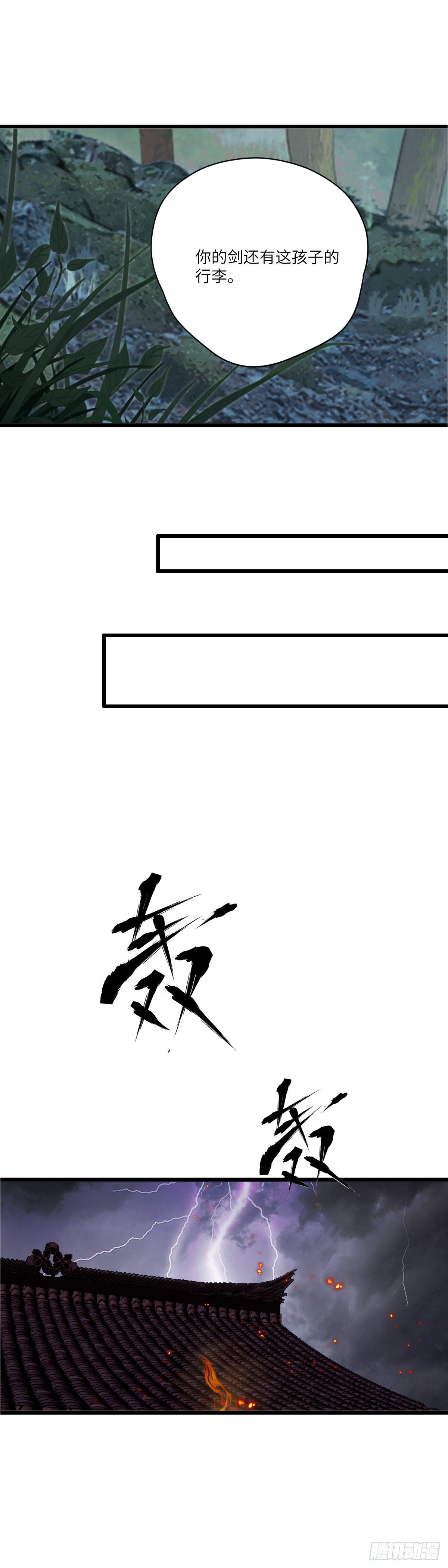 玄月照远山漫画,第十八话  出路（上）1图