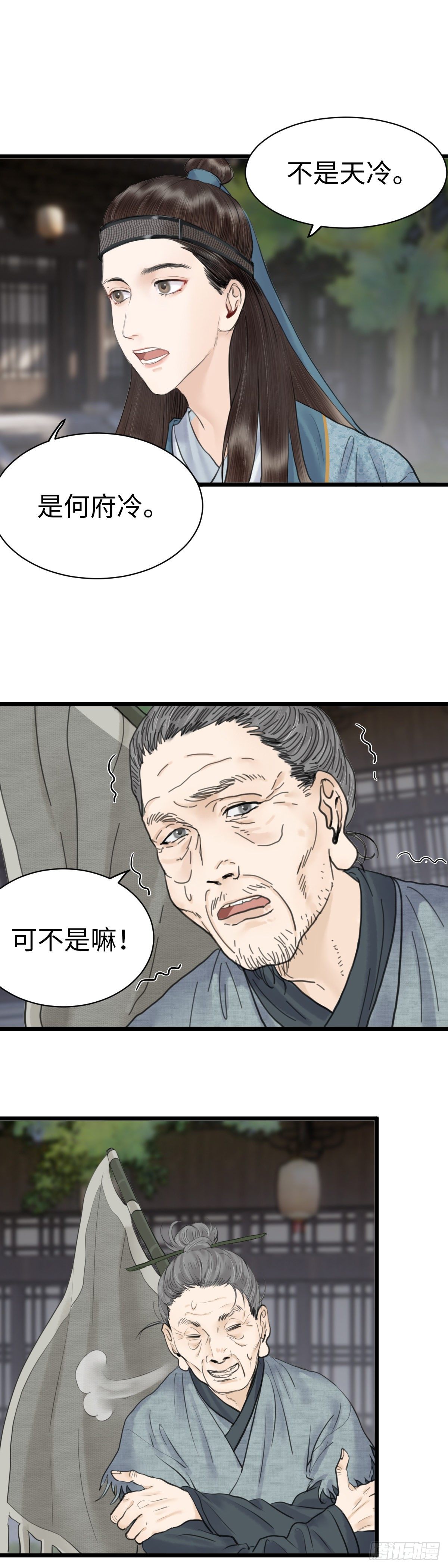 玄月梦影漫画,第三十七话1图